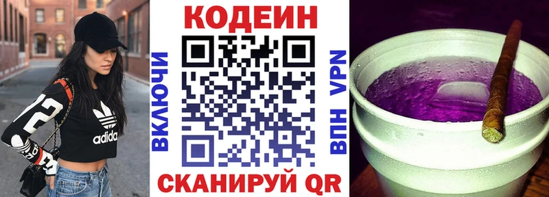 Codein напиток Lean (лин)  что такое   Билибино 